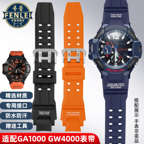 代用卡西欧GA-1000/1100/G-1400/GW-A1000/4000橡胶硅胶手表带男