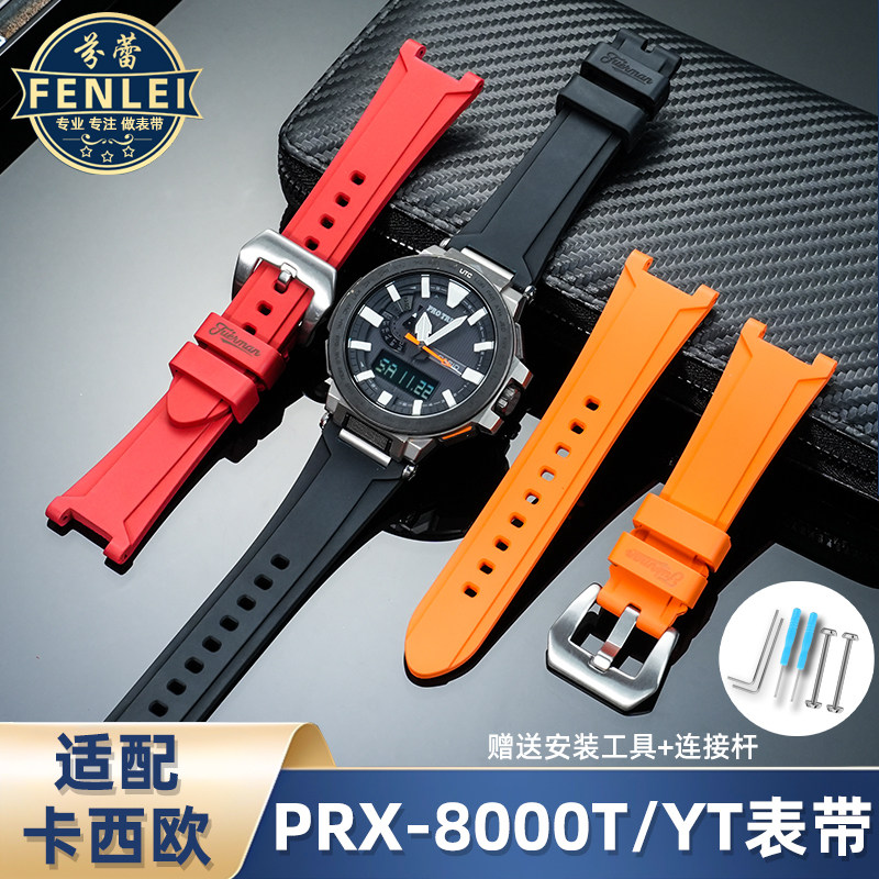 卡西欧PRX-8000T/YT氟橡胶表带