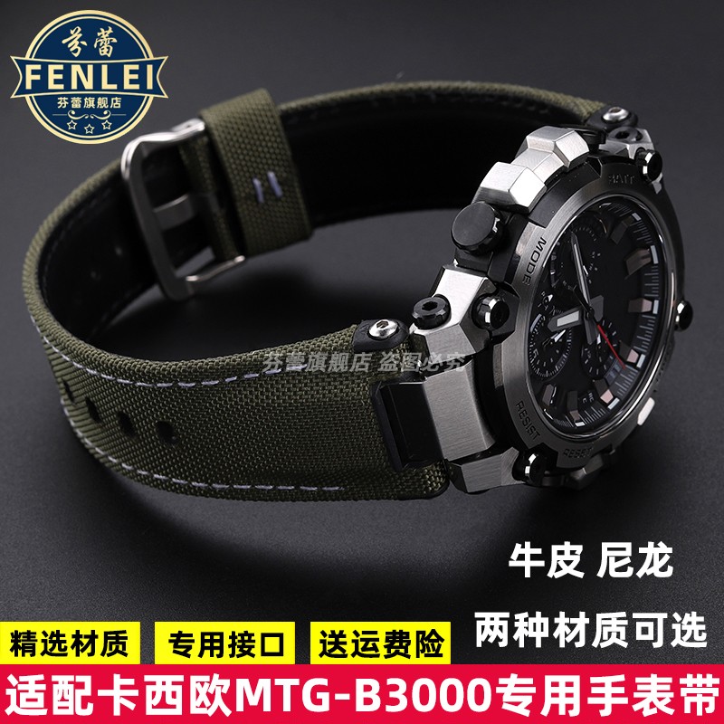 适用casio卡西欧MTG-B3000B/BD系列头层牛皮编制尼龙手表带配件男