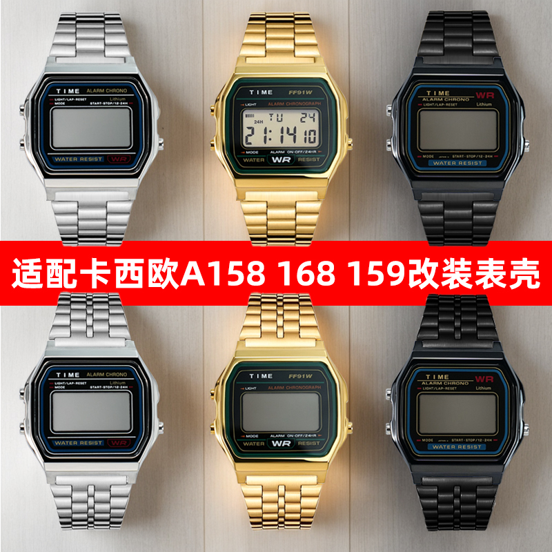 适配卡西欧A158A159手表带表壳