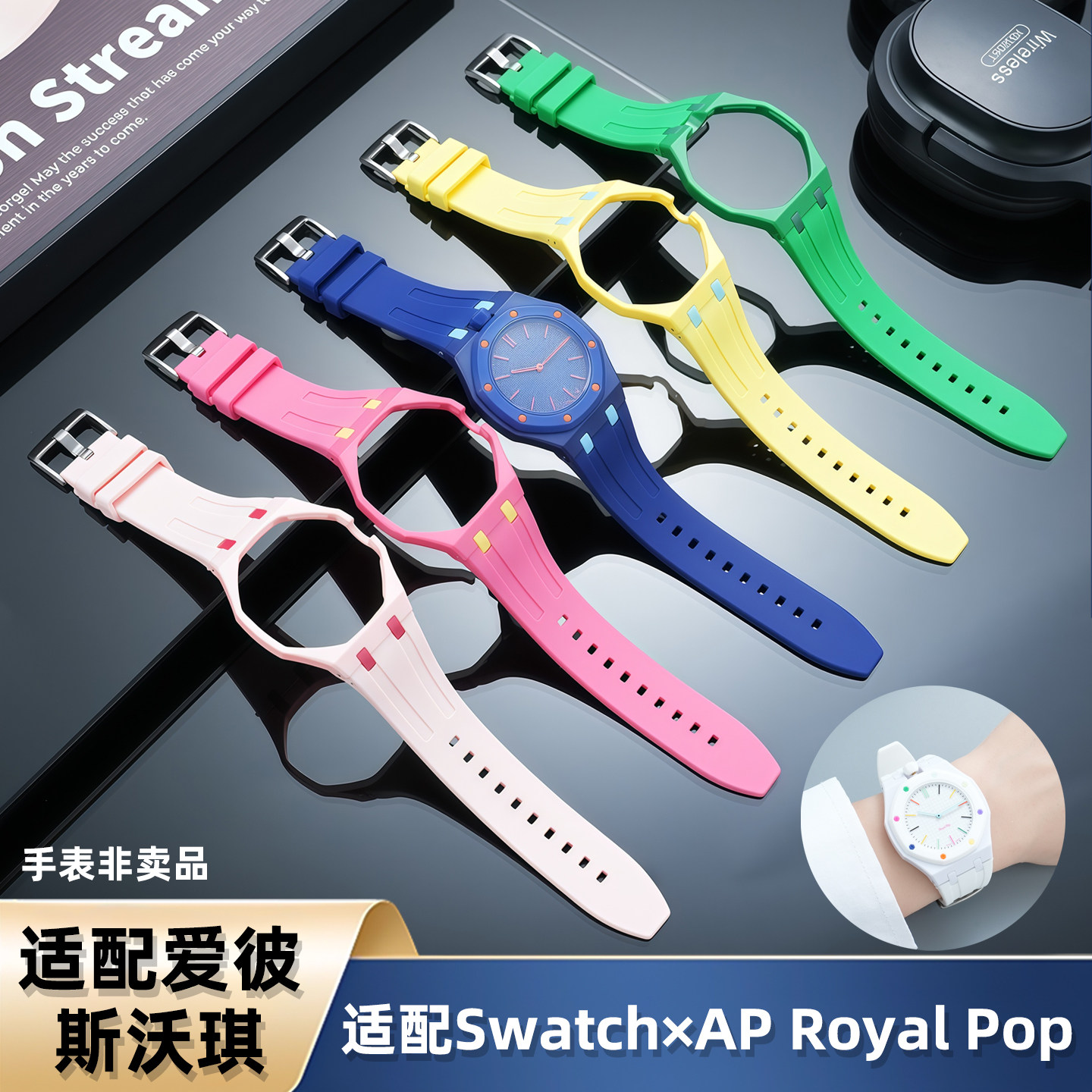SwatchxAP联名爱彼手表带表壳