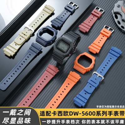 适配卡西欧小方块硅胶表带表壳