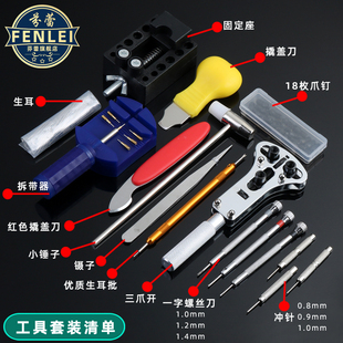 修表工具套装开表盖拆表带机械手表专业维修保养清理换电池压盖器