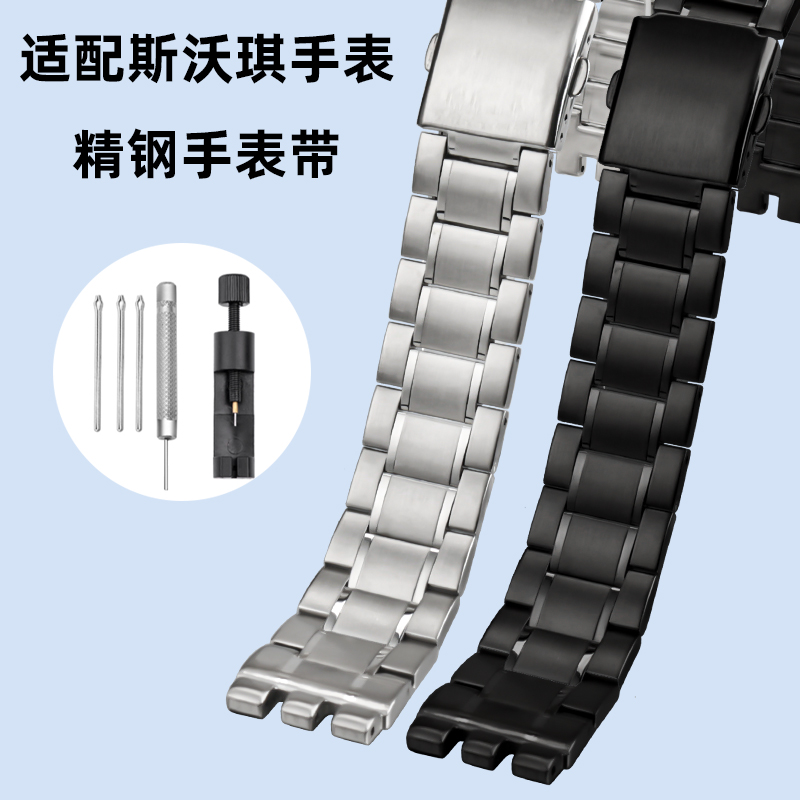 代用斯沃琪Swatch手表替换表链配件男女实心精钢手表带19/21mm