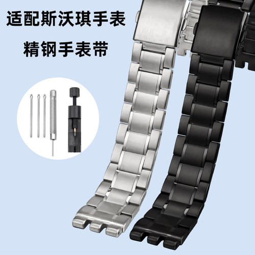 代用斯沃琪Swatch手表替换表链配件男女实心精钢手表带19/21mm