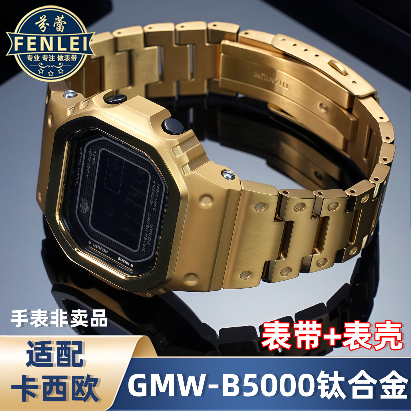 卡西欧GMW-B5000钛合金表壳表带