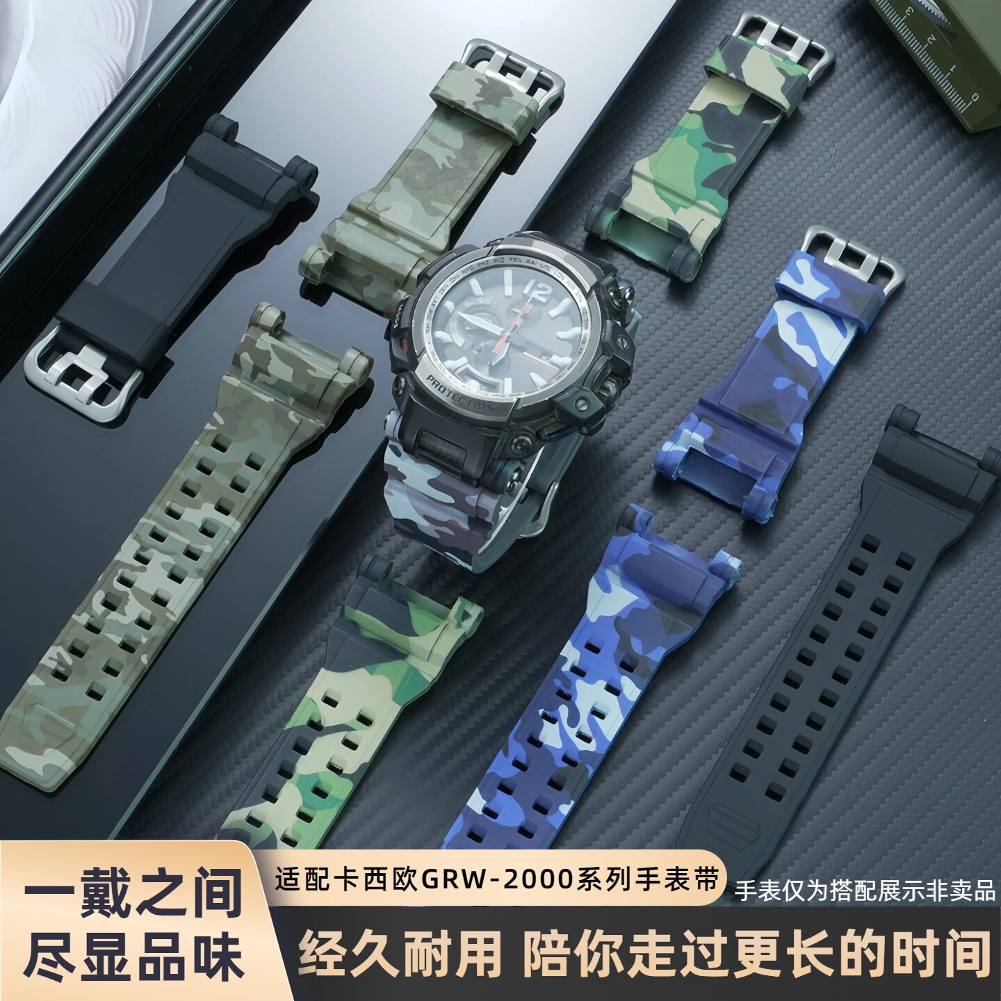 卡西欧GRW-2000迷彩硅胶防水表带