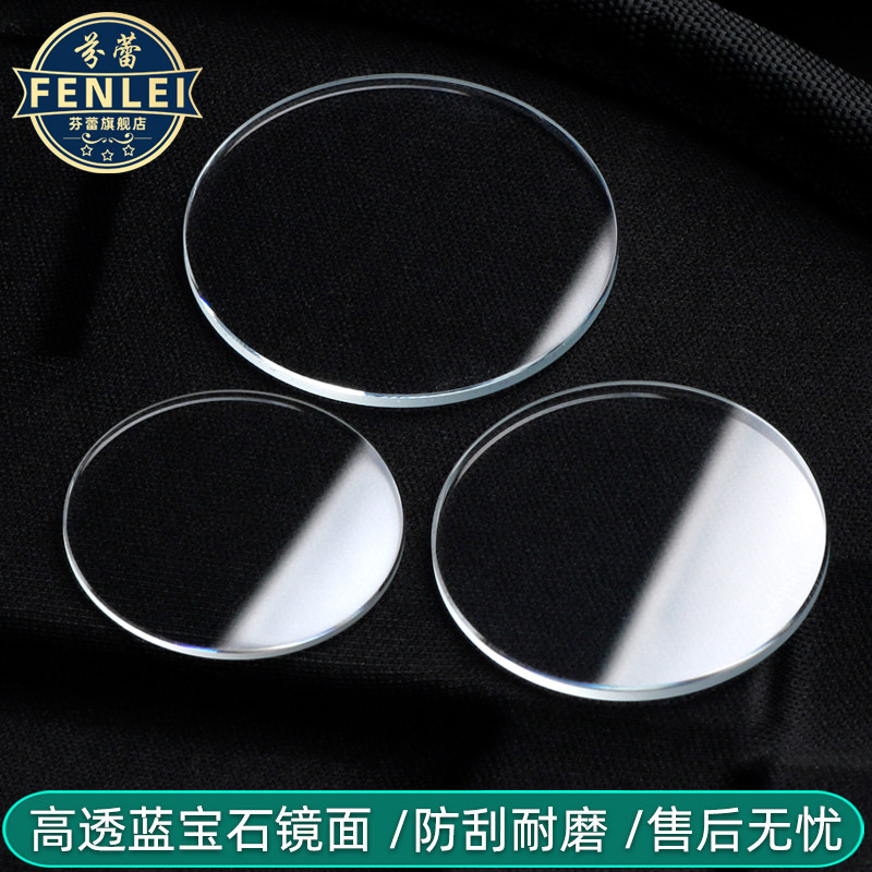 芬蕾蓝宝石表镜适合天梭T099杜鲁尔T41力洛克T035 T063表蒙子镜片