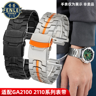 2110 GM2100鈦合金表帶男 2100 芬蕾適配卡西歐農(nóng)家橡樹手表帶GA