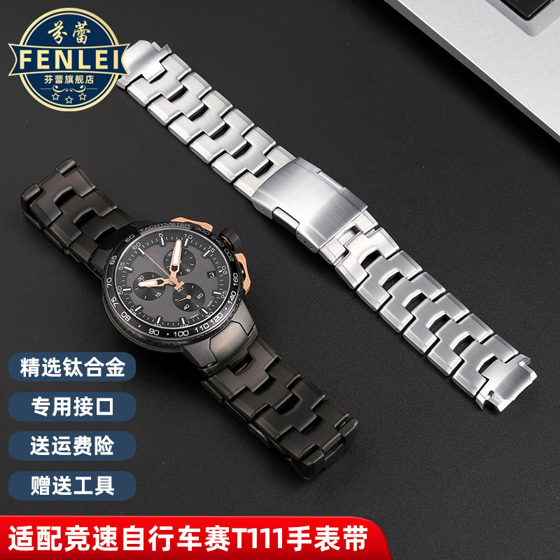 适用天梭竞速表带T111.417A自行车赛特别款钛金属钛合金手表带男