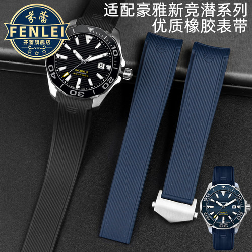 适配潜水表泰格豪雅橡胶