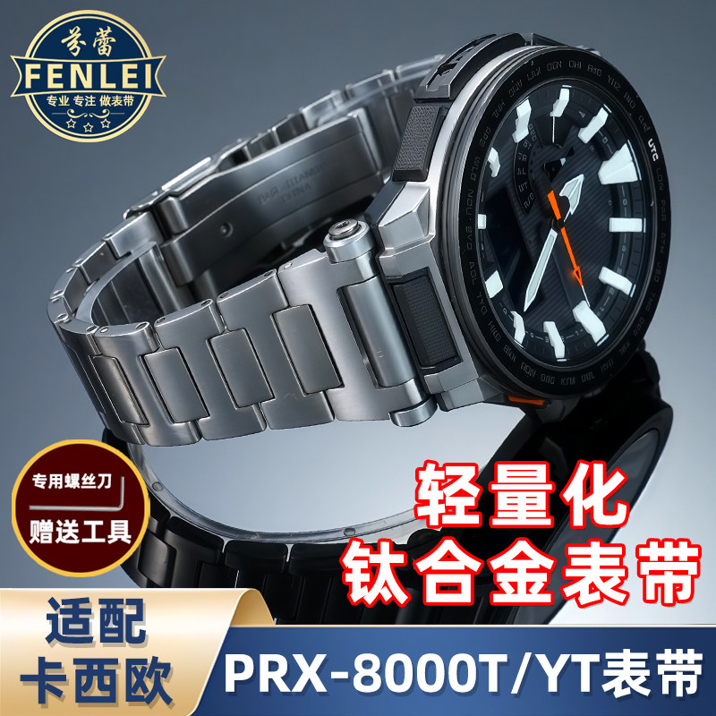 卡西欧登山系列PRX-8000T/YT表带