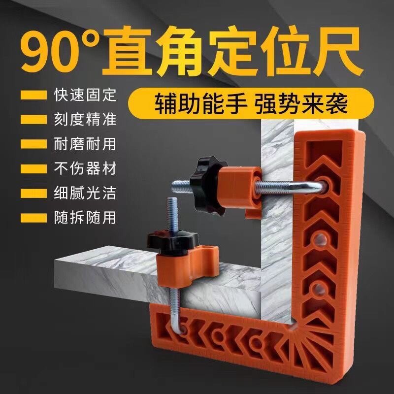 直角定位器90度L型直角尺塑料角码木工划线尺石材固定器定位尺