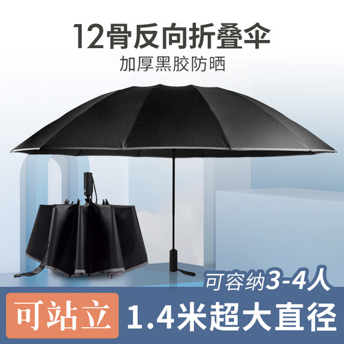 雨伞霂都骨抗风三折反向黑胶