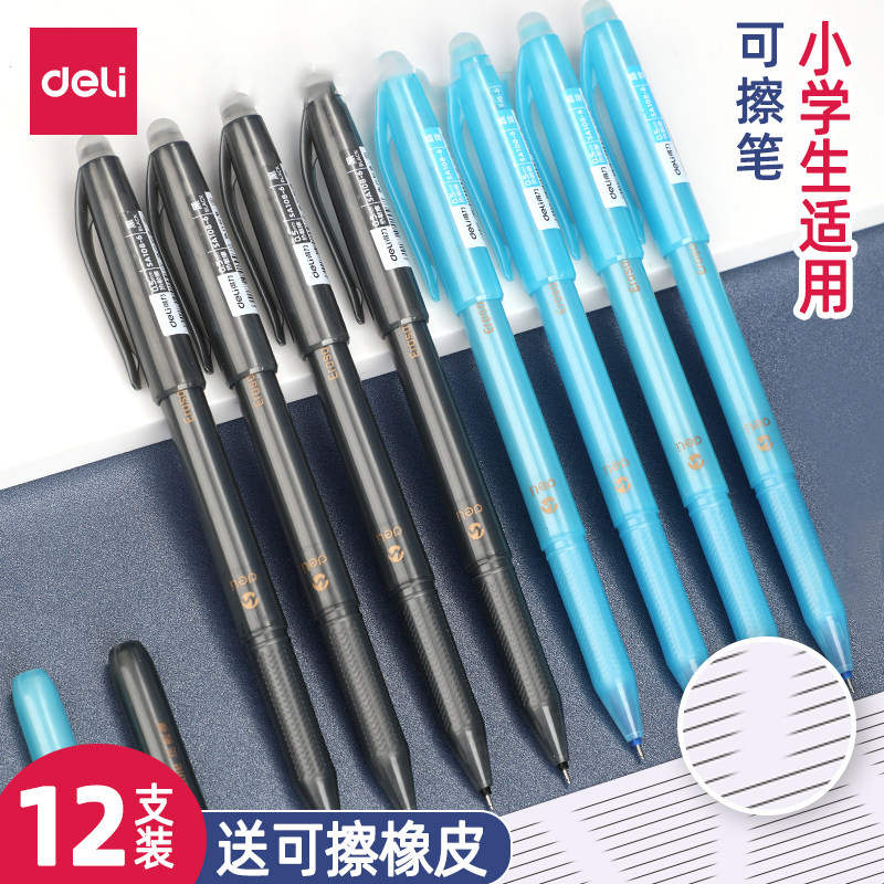 得力拔帽小学生可擦中性笔