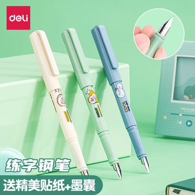 得力初学者小学生练字钢笔