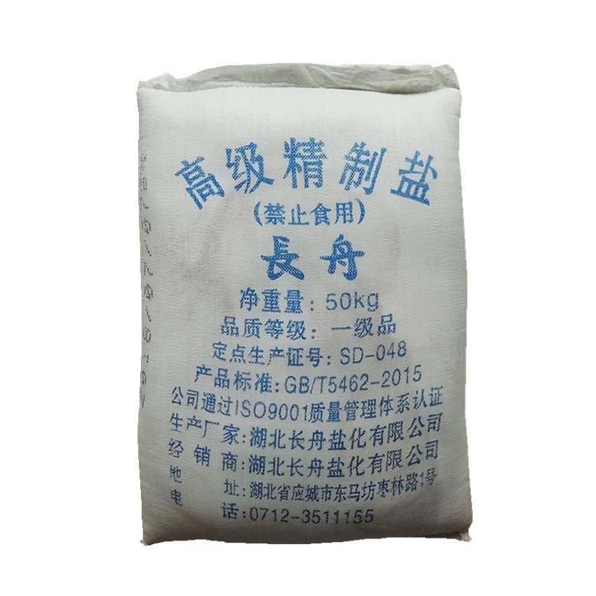 工业盐细盐氯化钠洗化洗洁精增稠软水除雪精制工业用盐50公斤包邮