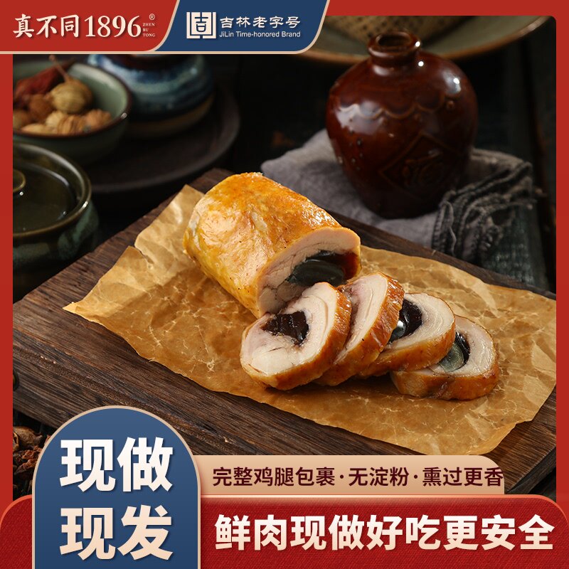 真不同东北熟食松花鸡腿270g 皮蛋鸡肉灌肠现做肉食熏酱卤味凉菜