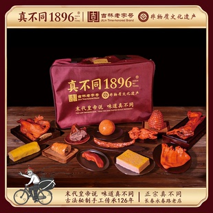 真不同宫廷宴礼盒 熟食礼盒真空包装开袋即食下酒菜