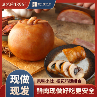 真不同熟食肉食松花鸡腿风味小肚卤味猪肚松花蛋即食熏酱东北特产
