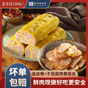真不同金丝卷干豆腐肉卷组合东北熟食肉食卤味熏酱肉卷即食