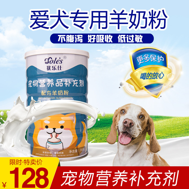 犹乐仕配方羊奶粉幼犬成犬哺乳期孕期补钙增强免疫力宠物营养补充
