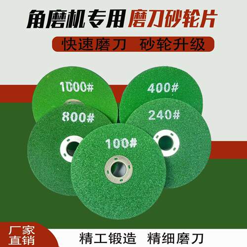 磨刀家用精细加厚沙轮磨石