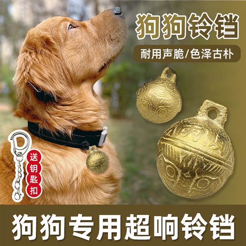 宠物铃铛纯黄铜狗狗铃铛猫铃铛泰迪金毛大音量小铃铛猫咪户外铃铛