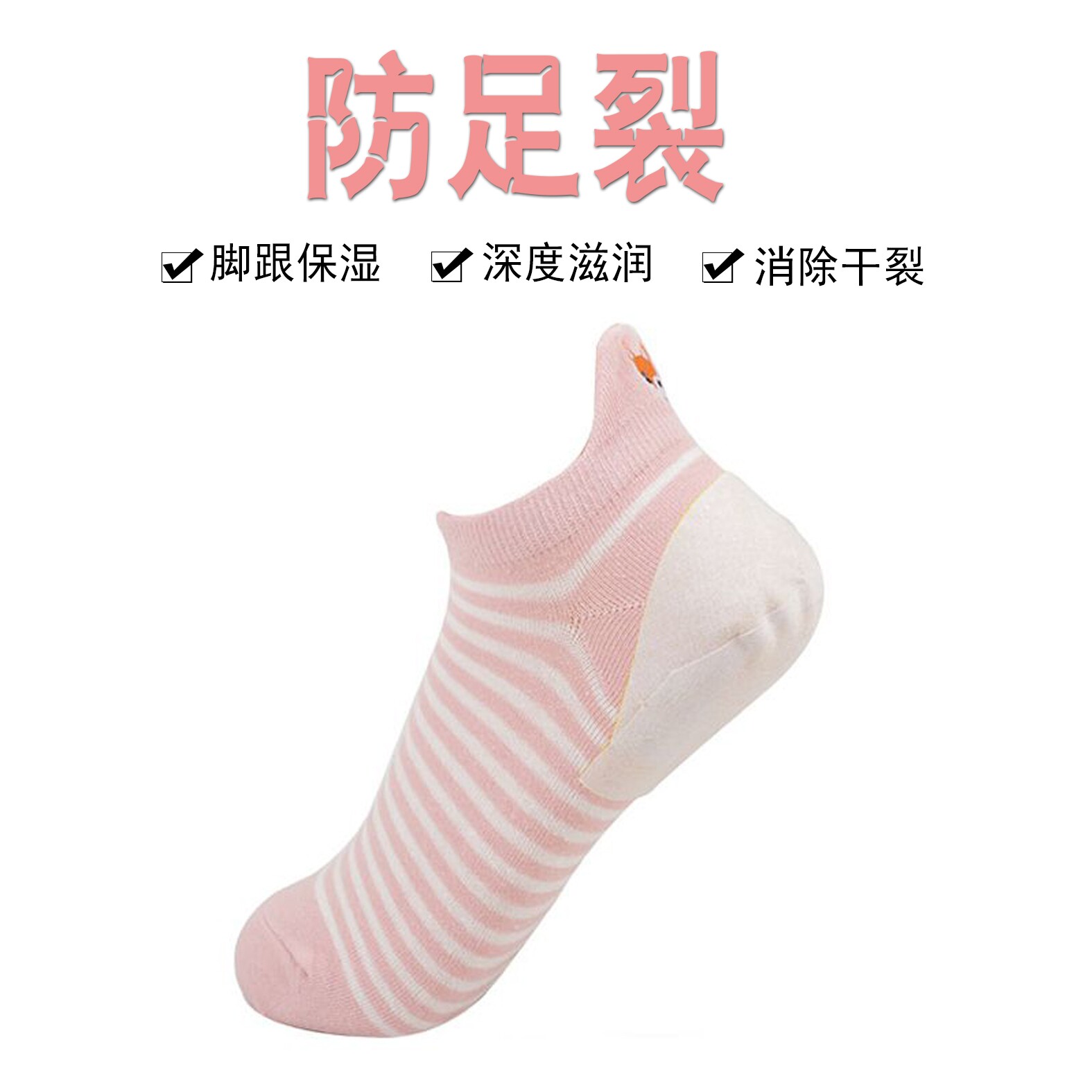 防裂袜女脚后跟防裂袜