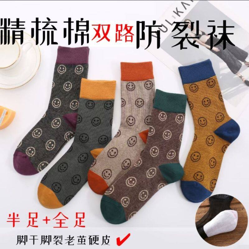 女款防脚后跟裂干裂修护中筒袜