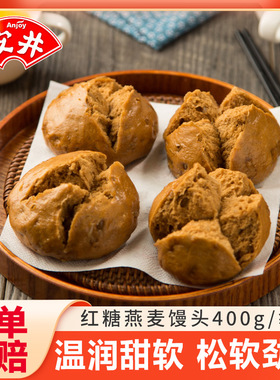 安井红糖馒头开花红糖燕麦馒头早餐半成品速食速冻面点主食商用