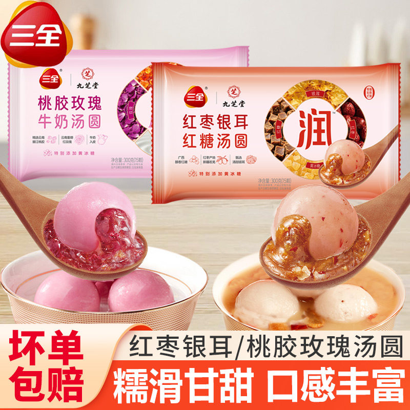 三全汤圆红枣银耳红糖牛奶玫瑰润汤圆九芝堂联名元宵甜品早餐速食,粮油调味/速食/干货/烘焙,汤圆/元宵,淘宝优惠券,粉丝福利购,淘宝优惠卷