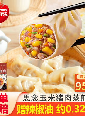 思念三鲜猪肉玉米蒸饺早餐蒸煎饺半成品饺子水饺煎饺饭店粥店商用