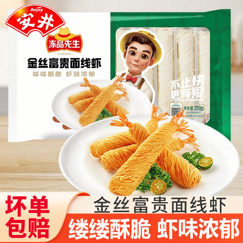 安井面线虾炸虾千丝万缕大虾宴席图片