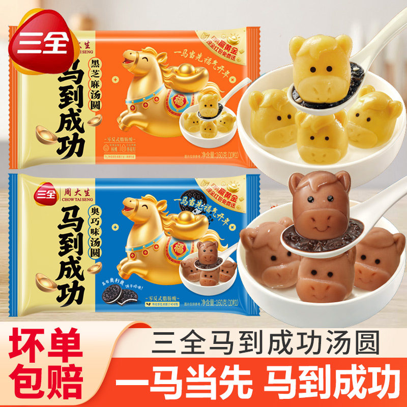 三全马到成功汤圆奥利奥巧克力