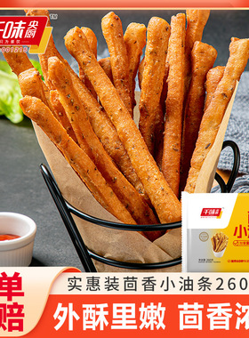 千味央厨茴香小油条260g涮煮火锅小油条速食速冻早餐半成品商用