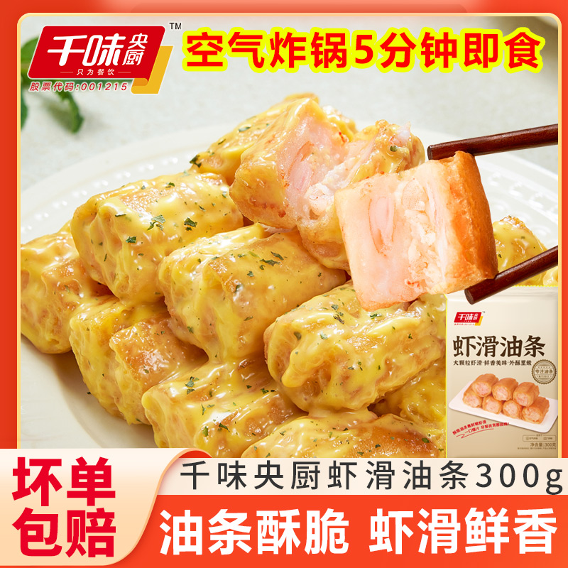 千味央厨虾滑油条虾心油条夹虾仁