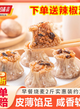 千味央厨香菇烧麦猪肉剁椒肉青豆杂粮烧卖早餐半成品速食速冻面点