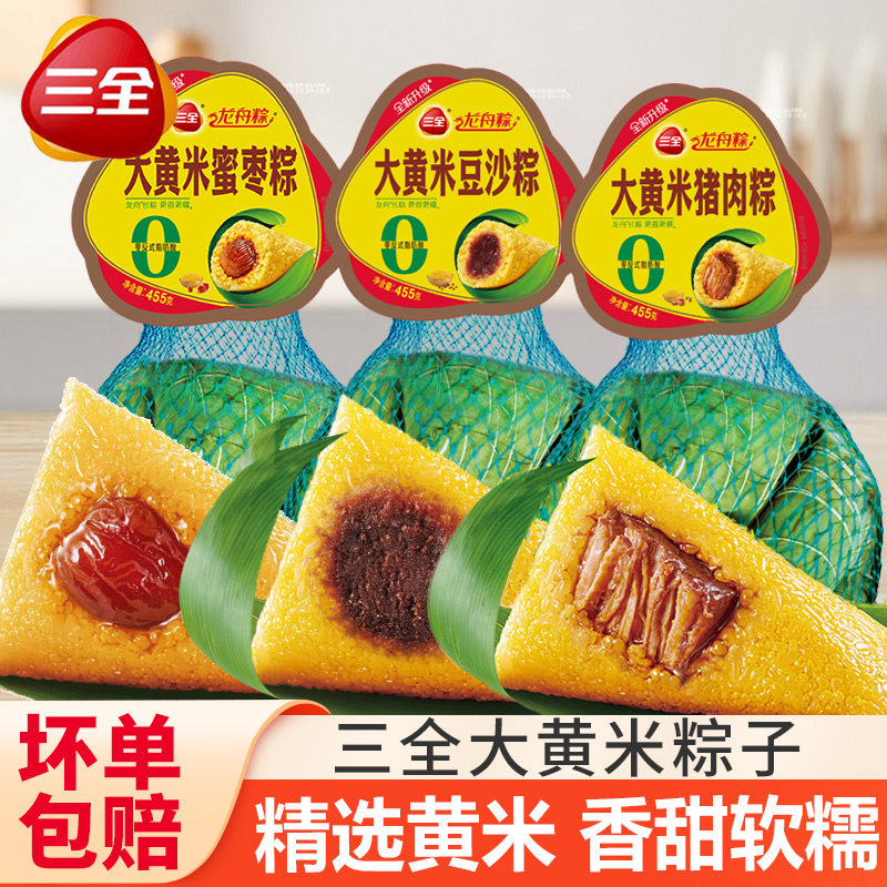 三全大黄米粽子端午粽多味可选
