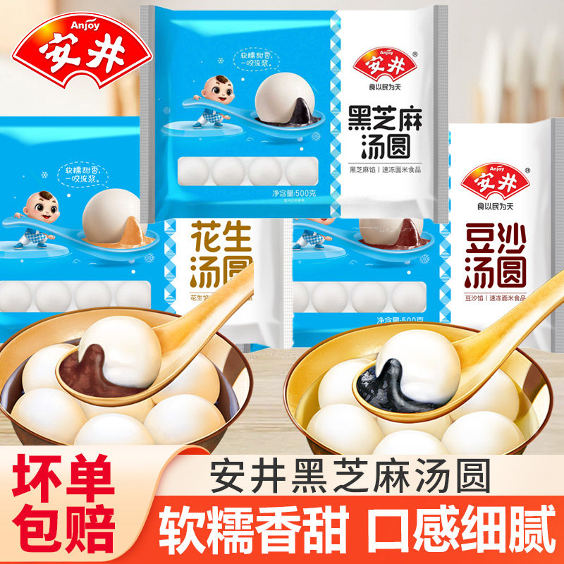 安井汤圆黑芝麻汤圆花生豆沙元宵早餐速食半成品小圆子速冻甜品,粮油调味/速食/干货/烘焙,包点,淘宝优惠券,粉丝福利购,淘宝优惠卷