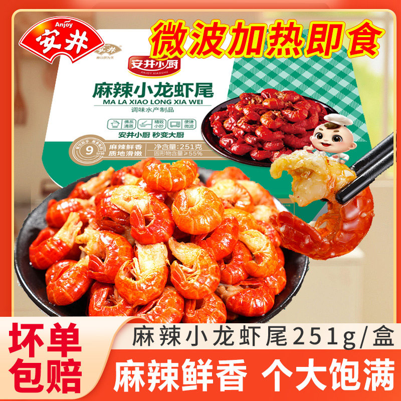 安井麻辣小龙虾尾加热即食小龙虾速冻半成品快手菜夜宵小吃盒装,水产肉类/新鲜蔬果/熟食,小龙虾/虾尾,淘宝优惠券,粉丝福利购,淘宝优惠卷