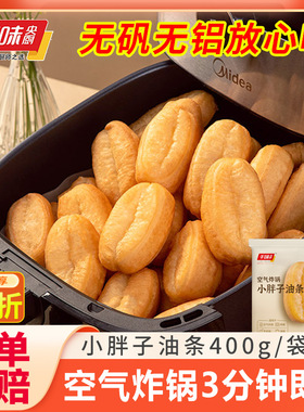 千味央厨小胖子油条400g空气炸锅小油条早餐速食半成品懒人食品