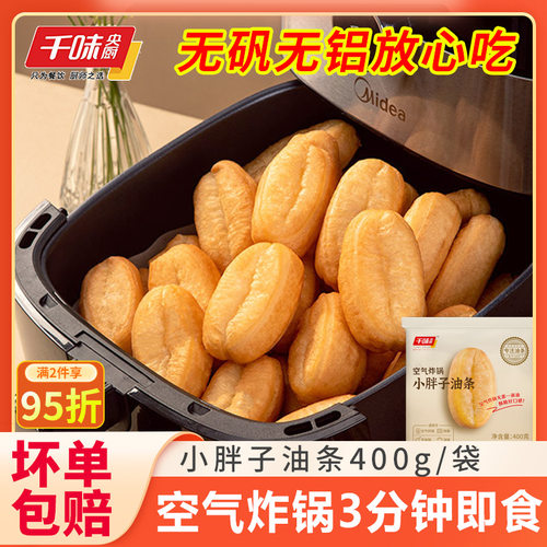 小胖子油条空气炸锅油条
