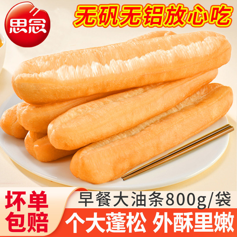 思念早餐大油条早餐速食半成品速冻油条大根食堂油条油炸无矾商用,粮油调味/速食/干货/烘焙,油条/春卷,淘宝优惠券,粉丝福利购,淘宝优惠卷