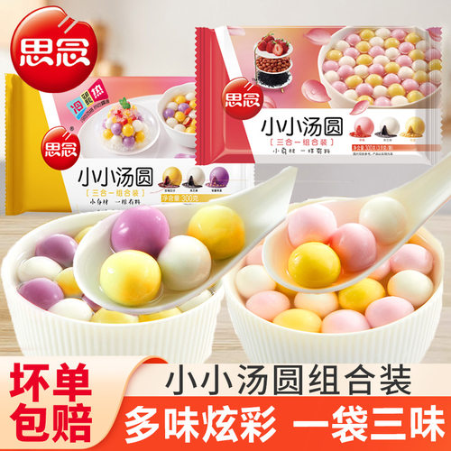 思念小小汤圆多种口味