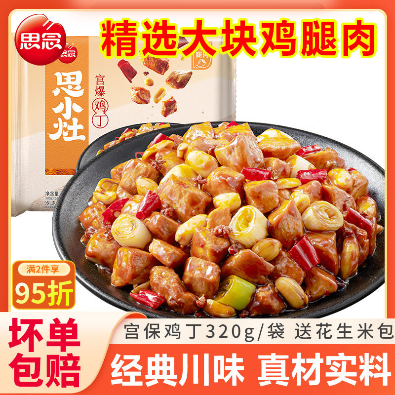 思念宫保鸡丁快手菜预制菜肴半成品方便速食盖浇饭加热即食料理包,水产肉类/新鲜蔬果/熟食,包装速食菜/预制菜,淘宝优惠券,粉丝福利购,淘宝优惠卷