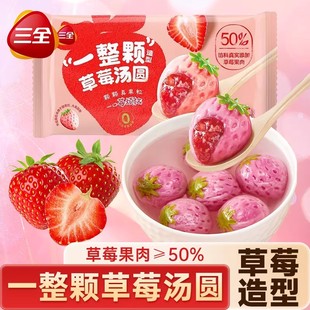 三全汤圆一整颗草莓汤圆水果造型元宵草莓果肉甜品速冻半成品速食