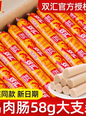 双汇火腿肠鸡肉肠大根烤肠香肠淀粉肠即食休闲零食王中王批发商用
