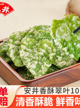 安井天妇罗翠叶油炸桑叶速食半成品翠叶小吃宴席酒店特色快手菜