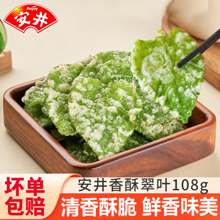 安井天妇罗翠叶油炸桑叶速食半成品翠叶小吃宴席酒店特色快手菜